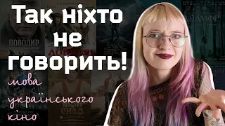 Мова українського кіно | Як українці говорять у фільмах?