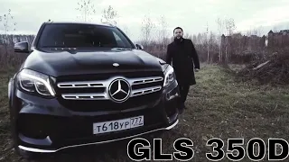 Mercedes Benz GLS 350d обзор и тест-драйв (Исправлен звук, перезалив)
