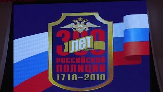 300 лет Российской полиции