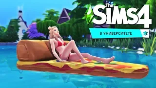 THE SIMS 4 В УНИВЕРСИТЕТЕ МОЖНО КУПАТЬСЯ | ОТКРЫТАЯ ВОДА В БРИТЧЕСТЕРЕ