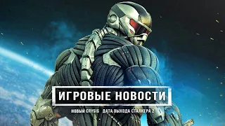 CRYSIS 4 слитый геймплей, дата выхода S.T.A.L.K.E.R. 2, Marvel's Avengers, PoP Remake (Новости)