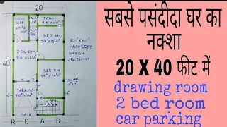 20 X 40 house plan with parking || 800 sqft home plan || 88 gaj | 2BHK plan || 20*40 house plan