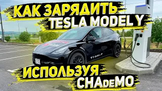 Как Быстро Зарядить Tesla Model Y  из Америки в России  Используя  ChadeMO