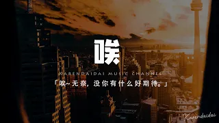 王靖雯不胖 - 唉「我好想看你耍賴 擁你在懷 陪你看海，聽你說沒我存在 你活得就不夠精彩。」【動態歌詞/Pinyin Lyrics】