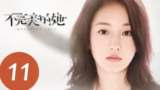 ENG SUB [Imperfect Love] EP11——Starring: Zhou Xun, Huang Jue, Kara Hui