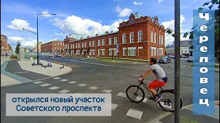 новый участок Советского проспекта Череповец