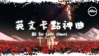 All For Love - Tungevaag, Raaban【一小時版本】「英文卡點神曲」【動態歌詞】♪