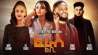 New Eritrea short Movie feras lebi (ፈራስ ልቢ)2023 by Eyobel Michael (obi)