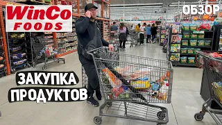 США ЗАКУПКА ПРОДУКТОВ НА НЕДЕЛЮ / СКИДКИ / НАКОНЕЦ-ТО МЫ ЕГО КУПИЛИ USA