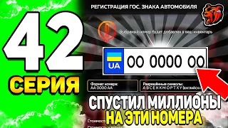 😲 ПУТЬ ЮТУБЕРА на БЛЕК РАША #42 - ВАУ! СЛОВИЛ ОЧЕНЬ РЕДКИЙ НОМЕР на BLACK RUSSIA