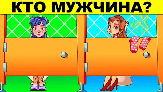 КТО МУЖЧИНА? ТОП САМЫХ ХИТРЫХ ЗАГАДОК, КОТОРЫЕ НЕВОЗМОЖНО РЕШИТЬ! ПРОВЕРЬ СВОЙ МОЗГ