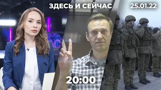 Вечернее шоу «Здесь и сейчас». Итоговый выпуск новостей от 25 января 2022