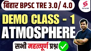 Bihar BPSC TRE 3.0 & 4.0 DEMO CLASS | SST (ATMOSPHERE) QUESTIONS For BPSC TRE 3.0 & 4.0 | Raj sir