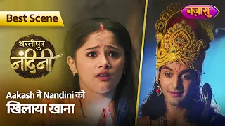 Aakash Ne Chalaki Se Nandini Ko Khilaya Khana | Dhartiputra Nandini | Best Scene | Nazara TV