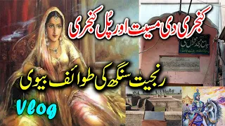 Moran Sarkar I Moran Masjid I Pul Kanjri I Prostitute Becomes Maharani of Ranjit Singh I Gilani Logs