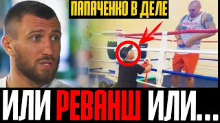 Ломаченко ОЗВУЧИЛ СРОКИ РЕВАНША с Теофимо Лопесом! Усика РЕАЛЬНО ГОТОВИТ Папаченко! Пакьяо о Бое!