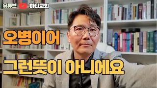 대부분의 사람들이 잘모르는  오병이어 기적의 의미 | 성경책을 읽는 건지  위인전을 읽는 건지 도무지 헷갈리네