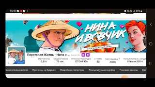 Пиратская жизнь Нина и Вовчик самое свежее видео о их доходах на Ютубе 23.04.2024