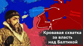 Ливонская война на карте