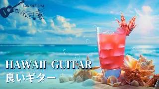 Gentle Hawaii Music with Ocean Waves Sounds | 心配事を忘れて、穏やかなオアシスへ連れて行ってくれる