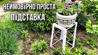 Підставка для квітів своїми руками!