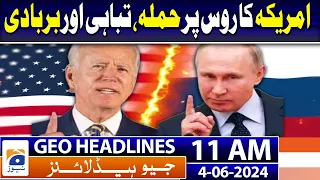 IHC orders CDA to de-seal PTI Central Secretariat | Geo News 11 AM Headlines | 4 June 2024