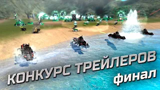 250$ ТРЕЙЛЕР SUPREME COMMANDER от фанатов игры