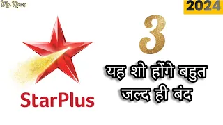 STAR PLUS : UPCOMING TOP OFF AIR SHOWS | स्टारप्लस के यह शो हो जाएंगे जल्द ही बंद | | Mr.News