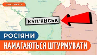 ПОТУЖНІ бої на Купʼянському напрямку: нове сакральне місто путіна? / Романенко