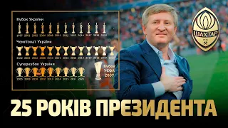25 years of triumphs! The anniversary of Rinat Akhmetov's presidency at FC Shakhtar