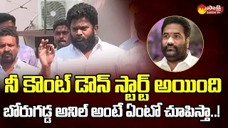 Borugadda Anil Kumar Strong Warning to Kotamreddy Sridhar Reddy @SakshiTVLIVE