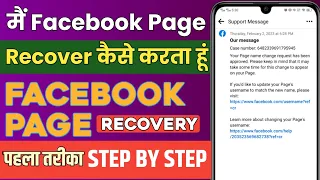Facebook Page recovery | how to recover facebook page | how to recover facebook page admin access