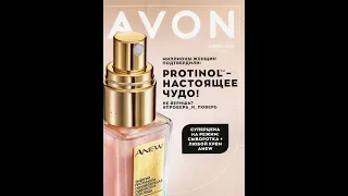 Каталог AVON 4/2022