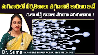 How to Increase Sperm Count Naturally in Telugu? || Best Fertility Center || Dr. Suma Varsha Ferty9