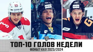 ТОП-10 ГОЛОВ недели Фонбет КХЛ!!! Гераськин, Гутик, Петухов и КОМПАНИЯ! Смотрим🔥