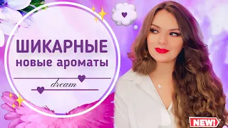 ШИКАРНЫЕ ПАРФЮМЕРНЫЕ ОБНОВКИ | ДВА НОВЫХ АРОМАТА| Montale ❤️ Mancera | распаковка Randewoo