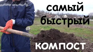 Быстрый КОМПОСТ когда и как весной