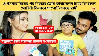 প্রথমবার বিয়ের পর স্বামী সন্তানকে নিয়ে আড্ডায় রাজদীপ সোহিনী | Dwitiyo Basanta | Sun Bangla