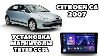 Citroen C4 (2007) Установка андроид магнитолы TEYES CC3L