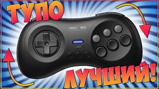 8BitDo M30 Bluetooth | ТОЧНО ЛУЧШИЙ СЕГОВСКИЙ ДЖОЙСТИК 🔥🔥🔥