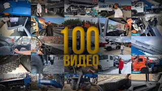 Юбилейное видео на канале! Сняли уже 100 обзоров автовышек! Спасибо, что вы с нами!