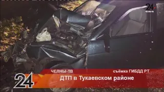 ДТП в Тукаевском районе