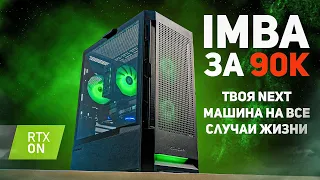 Я СОБРАЛ ЛУЧШИЙ ИГРОВОЙ ПК ЗА 90.000 РУБЛЕЙ 2023 - БОЛЬШАЯ СБОРКА ПК ЗА 90к, наконец-то, стоит того?