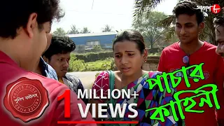 পাচার কাহিনী | Pather Kanta | Bongaon Thana | Police Files | 2020 Bengali Crime Serial | Aakash Aath