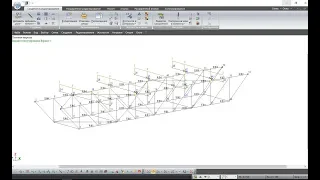 Лира САПР. Расчет пространственной фермы (Урок 6)