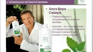 Обучение по продукту Алое вера ГЕЛЬ  Подарок природы