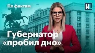 🔥 Поправки в Конституцию. Губернатор «пробил дно». Новые партии