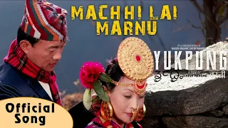 Macchi Lai Marnu | Official YUKPUNG MOVIE SONG |Sunita Thegim | Dinesh Mangmu| Nogen Organic