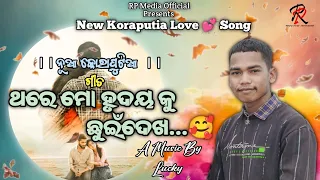 Thare Mo Hrudaya Ku Chuindekha...🥰 || New Koraputia Song ❤️ || Lucky || RP Media Official ™