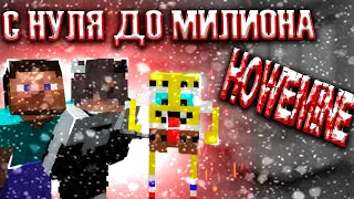 ❄️С НУЛЯ 0 ДО 1000000❄️ГРИФЕР ШОУ❄️ HOWEMINE❄️ВЫБЕЛИ МНОГА ТОПАК❄️РАЗВИТЕ ПОСЛЕ ВАЙПА❄️